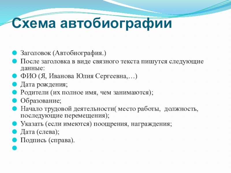 Презентация 7 класс информатика автобиография