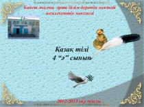 Қазақ тілі пәнінен Етістік 4-сынып