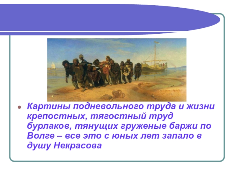 Волга под боком но заволжане в бурлаки не ходили средство выразительности