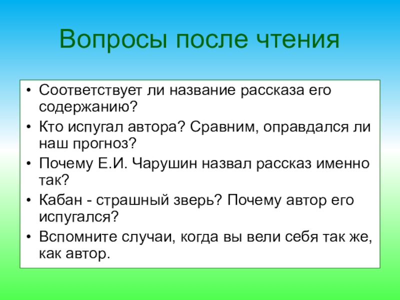 Страшный рассказ чарушин план 2 класс план рассказа