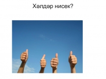 Конспект Урока, Презентация семь чудес света