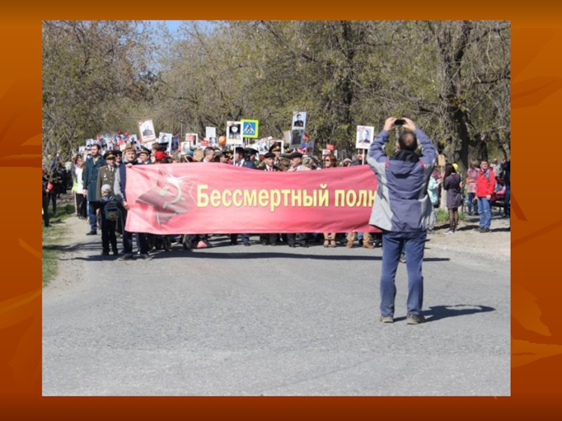 Презентация бессмертный полк 4 класс