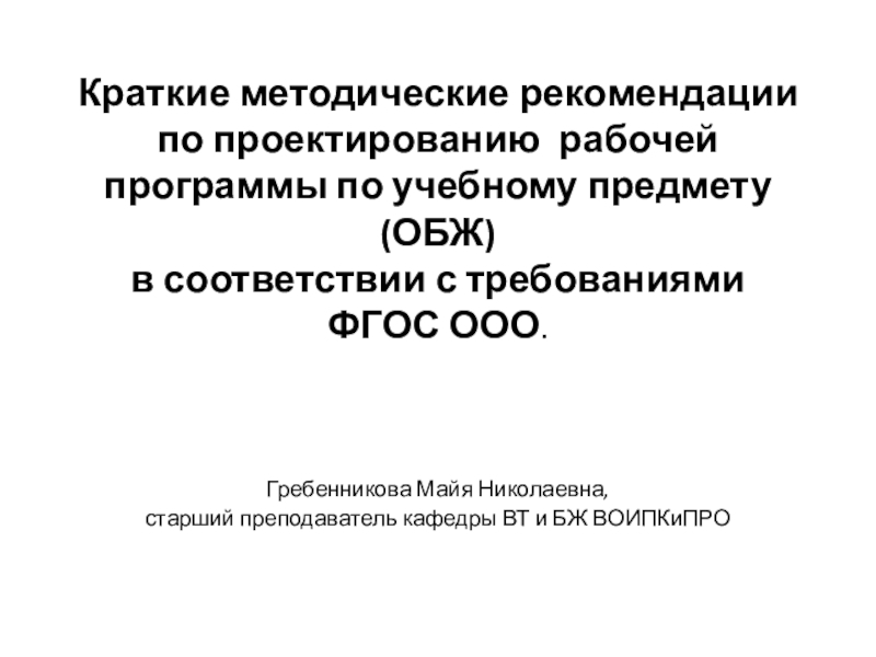 Методические рекомендации по написанию проекта