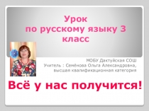Презентация по русскому языку по теме: Способы проверки безударных гласных в корне слова