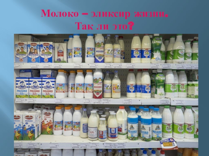 Жизнь молочные