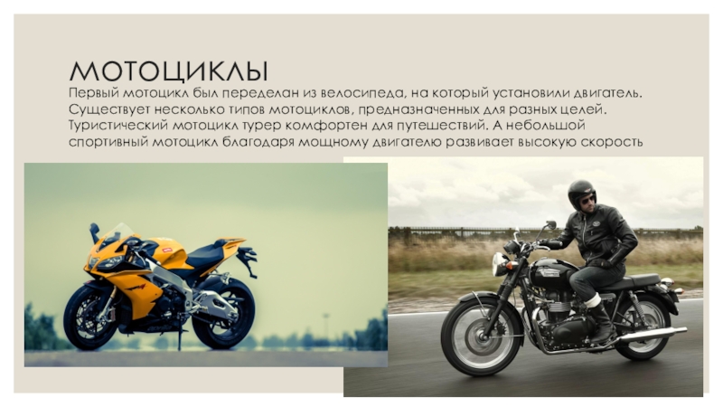 Мопед и мотоцикл разница. Типы мотоциклов. Проекты мотоциклов. Мотоциклы типы и классы. Классификация мопеда и мотоцикла.