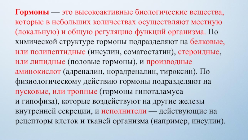 Реферат: Возраст и гормональная функция половых желез у мужчин