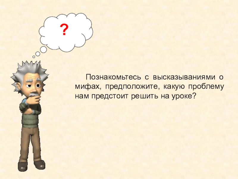 Цитаты мифологии. Цитаты про мифологию. Цитаты о мифах. Афоризмы мифология. Мифические цитаты.