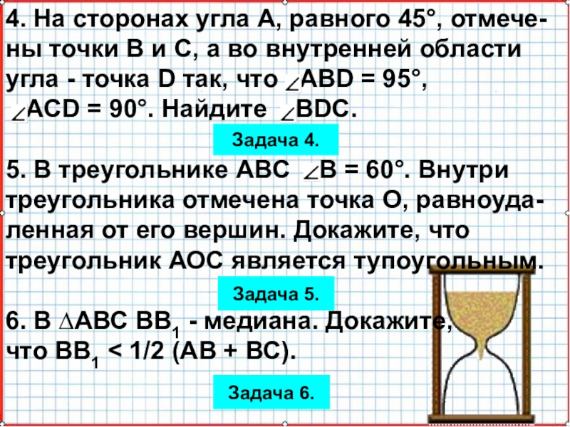 На сторонах угла равного 45. На сторонах угла а равного 45 градусов отмечены точки в и с. Угол 45 стороны равны. На сторонах угла а равного 127. На сторонах угла равного 127 отмечены точки в и с.