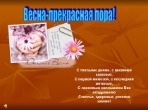 Презентация по окружающему миру на тему Весна