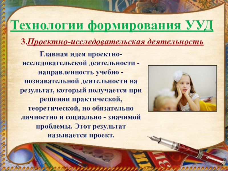 Ууд 3. Технология формирования универсальных учебных действий. Технологии формирования УУД В начальной школе. Формируемые УУД на уроке технологии. УУД на уроках технологии в начальной школе.