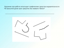 Тема урока: Пятно как средство выражения. Композиция как ритм пятен.