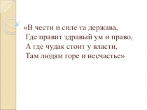 Презентация, политические партии, 9 кл