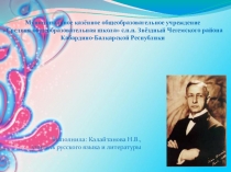 Презентация по литературе И.А. Бунин. Рассказ Три просьбы
