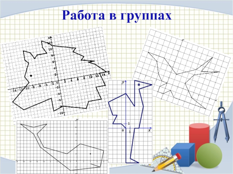 Изображение фигур на плоскости сканворд