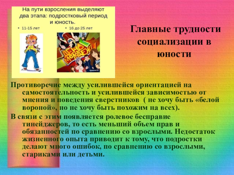 Проблемы социализации подростков в современном мире проект