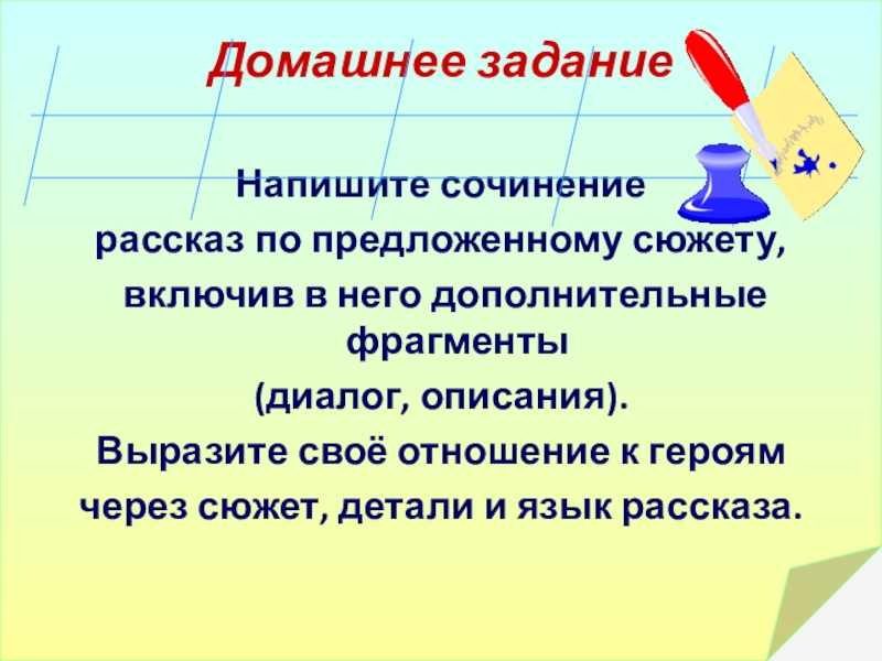 Презентация сочинение рассказ по данному сюжету 7 класс папа подарил вите ножик