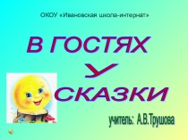 Презентация к уроку Литературное чтение