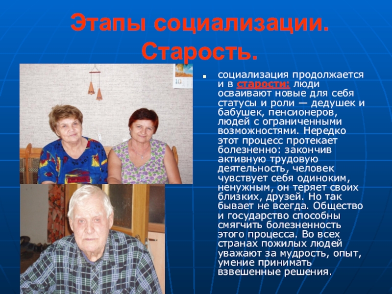 Социализация статусы