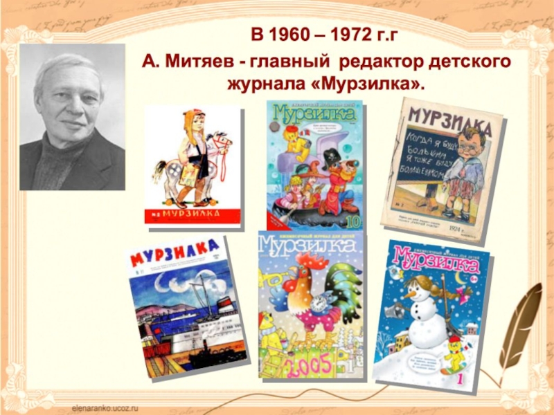 Митяев анатолий васильевич биография для детей презентация