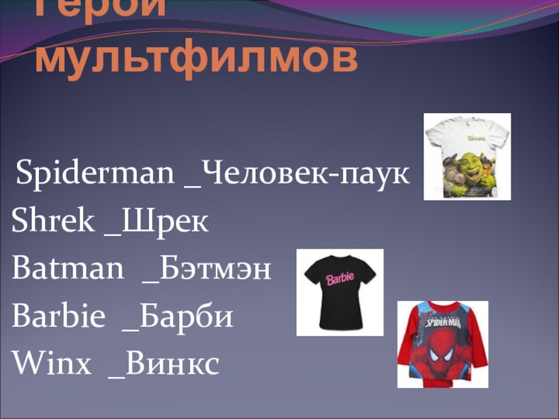 Говорящая одежда. Презентация осторожно говорящая одежда. Проект говорящая одежда. Осторожно говорящая одежда проект. Говорящая одежда проект по английскому.