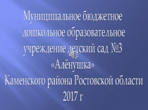 Презентация по ПДД Безопасный маршрут дошкольника