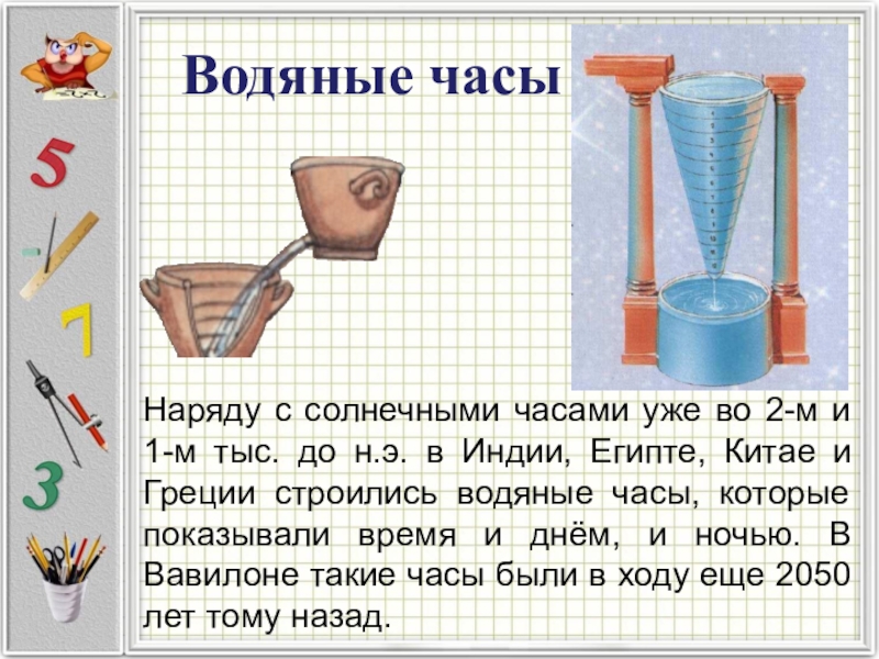 Проект часы презентация