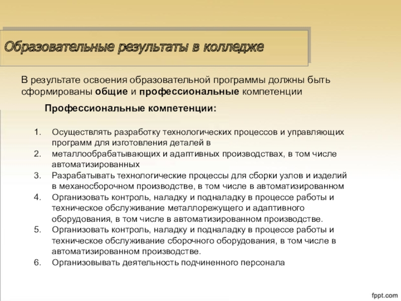 Технологические навыки. Компетенции оператора. Ключевые навыки оператора технологических установок. Освоение технологических процессов. Компетенции оператора технологических установок.