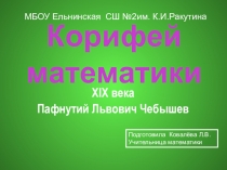 Презентация к неделе математики