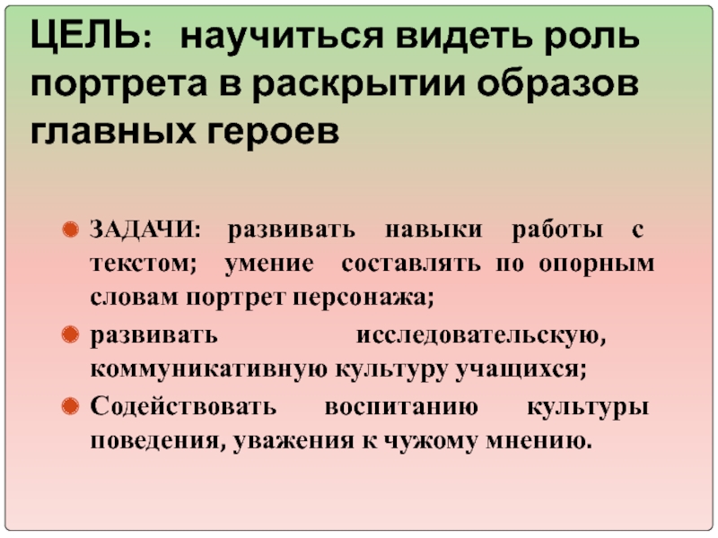 Функции портрета. Роль портрета в раскрытии характер героев. Раскрытие образа героя. Какова роль портрета в раскрытии образа литературного героя.