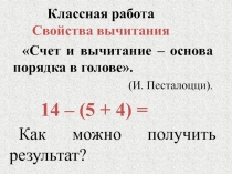 Презентация по математике 5 класс Свойства вычитания (5 класс)