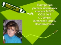 Презентация Электронное портфолио учителя.