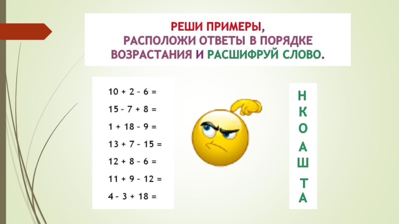 Расположи ответы. Реши примеры и расставь в порядке возрастания. Порядок возрастания пример. Реши примеры и расположи. Расположи ответы примеров в порядке возрастания.