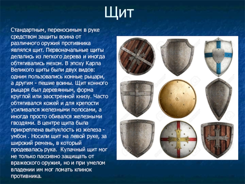 Shield types. Щит средневекового рыцаря. Формы средневековых щитов. Типы щитов средневековья. Формы рыцарских щитов.