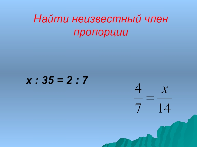 Презентация по математике 6 класс отношения