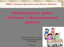 :Умножение обыкновенных дробей