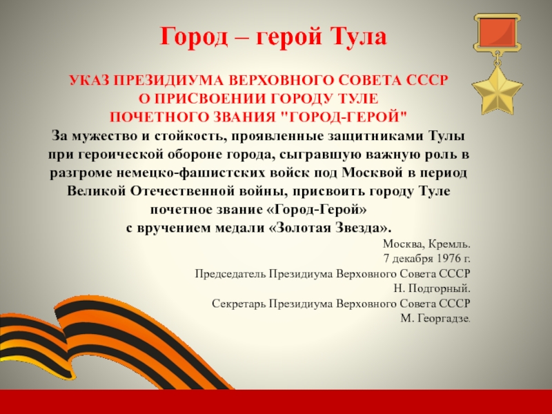 Презентация о городе герое туле