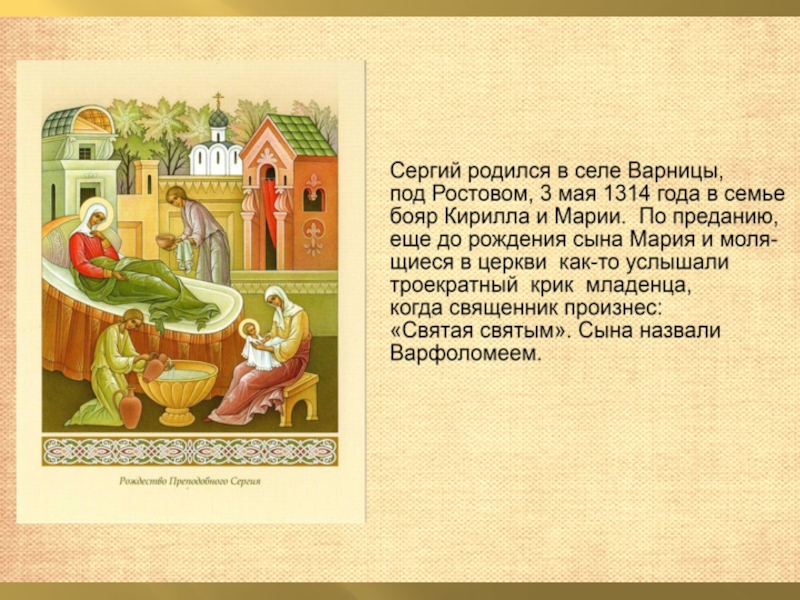 Краткое содержание жития. Житие Сергия Радонежского 4 класс. Проект житие Сергия Радонежского 4 класс. Житие Сергия Радонежского презентация. История про житие Сергия Радонежского 4 класс.