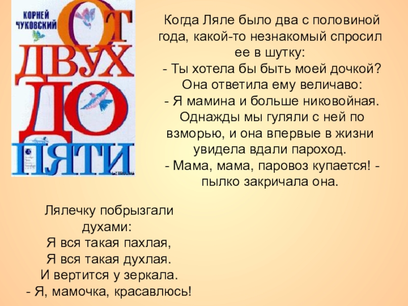 Половина года. Два с половиной года. Мне два с половиной года. От двух до двух с половиной лет. Хочешь быть лялечкой будешь лялечкой.