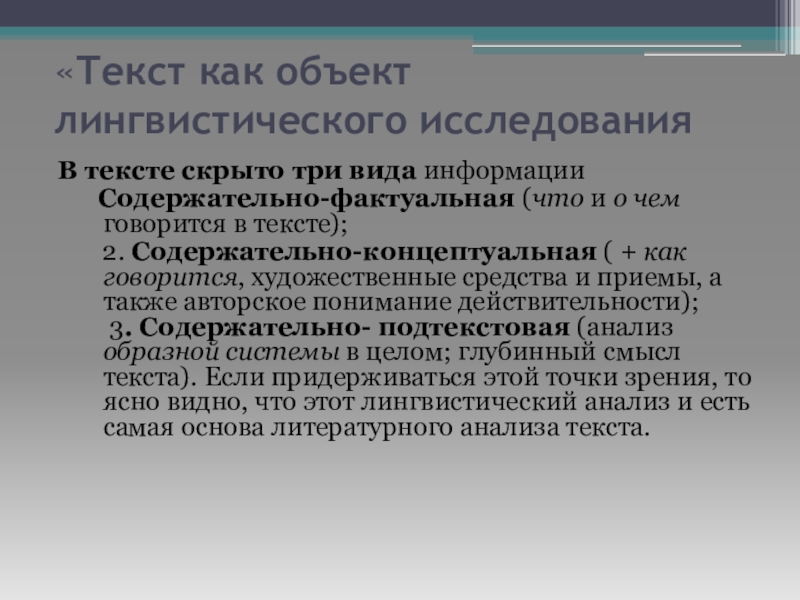 Предмет лингвистики. Предмет лингвистического анализа текста. Расходы некоммерческих организаций. Объект изучения лингвистики текста. Текст как объект лингвистического исследования.