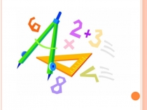 Презентация Признаки делимости на 9 и на 3