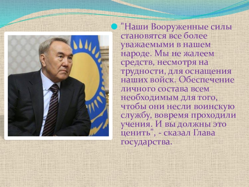 Казахстан доклад 3 класс. День защитника Отечества РК 7 мая презентация. Короткий доклад о Казахстане.