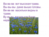 Презентация с чистоговорками к урокам обучения грамоте