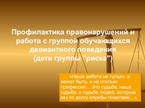 Презентация  Соцработа в ГАПОУ МО ПК Московия ОСП Ожерельевское