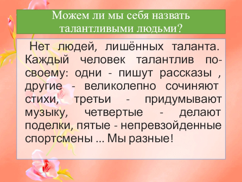 талант. одарять назвавший. с. качества одаренного человека. одарять назвавший.