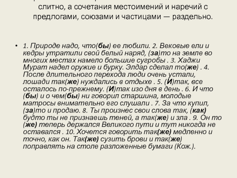 Тоже также упражнения на правописание