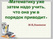 Презентация по математики Сложение и вычитание дробей с разными знаменателями (6 класс)
