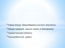 8 класс.  Кожа