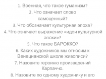 Визуальная проверочная работа для 10 класса по теме Художники эпохи Возрождения