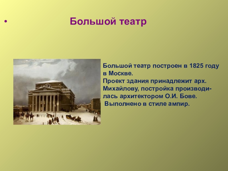 Большой театр в москве проект 2 класс окружающий мир